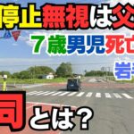 【父親の一時停止無視で息子死亡の絶望】保険支払いの【混同】とは？家族間事故の過失割合と「損害賠償・保険」の真実