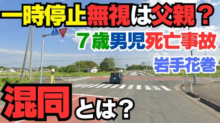【父親の一時停止無視で息子死亡の絶望】保険支払いの【混同】とは？家族間事故の過失割合と「損害賠償・保険」の真実