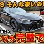 【弱点消滅】新型レクサスIS 300h F SPORTガチ試乗レビュー！マイナーチェンジで内装＆走りはどう変わった!?