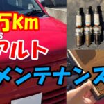 【車DIY】10万kmのアルトのメンテナンス|プラグ交換＆フィルター交換 #1