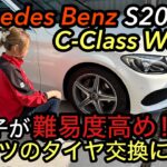 ベンツ タイヤ交換 DIY Cクラス S205 女子でも出来る⁉︎