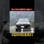 カッコいいだけじゃない！ #Shorts #suv #試乗レビュー