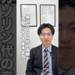 ガソリン高騰。自動車保険の見直しでできること。