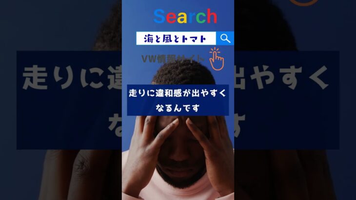 タイヤ交換後…真っすぐ走らないVW、これ見て。交換したばかりなのに、なんだか直進が安定しない。ハンドルを軽く持っているだけで、車が左右にフラつく…そんな違和感ありませんか？
