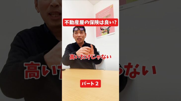 不動産屋の保険は良い？#社長インタビュー  #保険代理店 #保険屋さん #火災保険 #自動車保険 社長に聞いてみた 社長の日常  社長 社長と部下  インタビュー