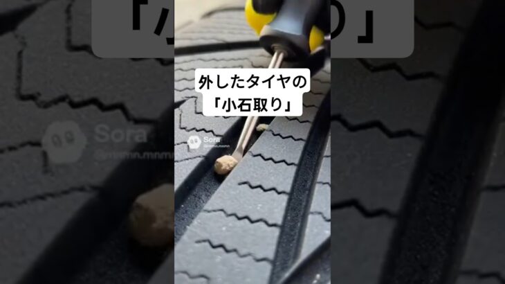 外したタイヤの「小石取り」 謎の没入感 #スタッドレス #ASMR #車好き #タイヤ交換 #車あるある