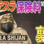 知らないと損！？テスラ購入前に維持費のハードルを賢く突破する『3つの方法』！
