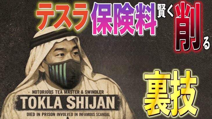 知らないと損！？テスラ購入前に維持費のハードルを賢く突破する『3つの方法』！