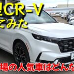 ホンダ・新型CR-V 乗ってみた（FF RSグレード）【試乗レビュー】