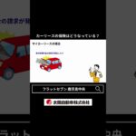 自動車保険もフラット7