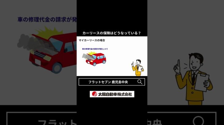 自動車保険もフラット7
