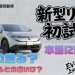 新型日産リーフ初試乗！EVマイスターが解説する電気自動車の実力