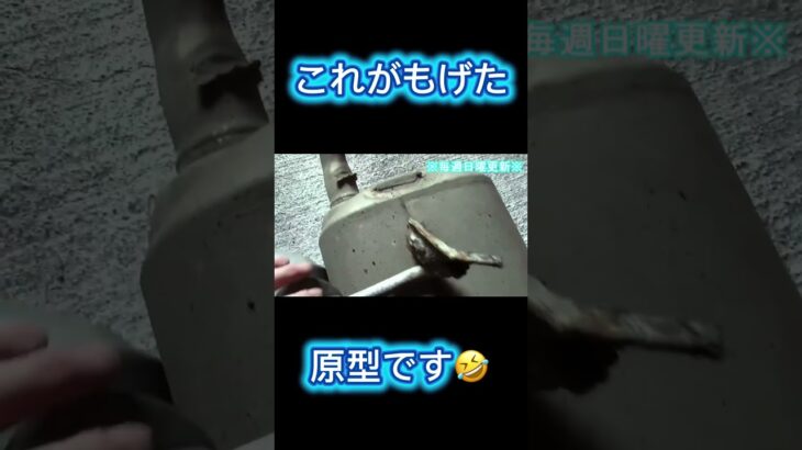 マフラーの吊りゴムが錆で、、#車好き #車好きと繋がりたい #マフラー交換
