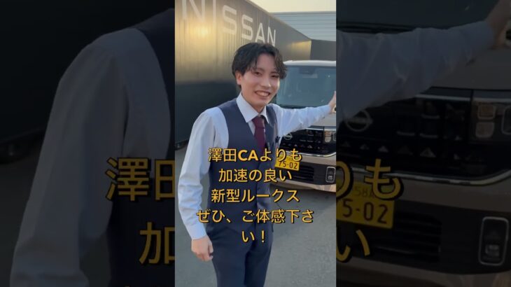 【ライトアップ？】新型ルークスの一周まわってみた！＃日産＃いこうよ日産＃兵庫日産加古川平野店＃新型ルークス＃盛り上げルークス＃加速＃試乗できます＃二見