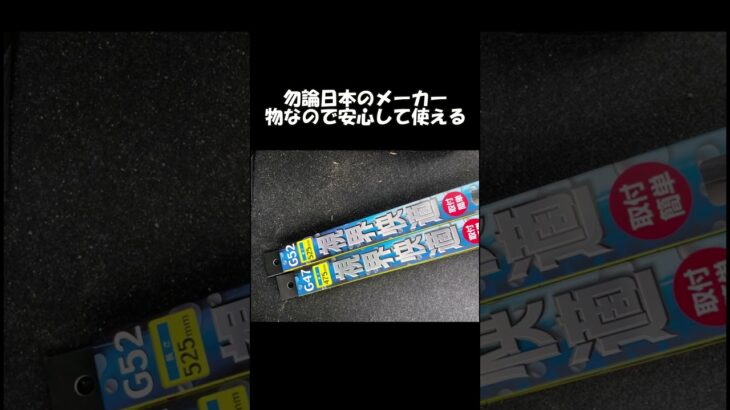 ゆっくり【ダイレックスの激安ワイパー】の話