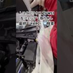 全国対応 車リサイクル部品専門店 プリウスの左フェンダー 修理コストを抑えて交換 #Shorts
