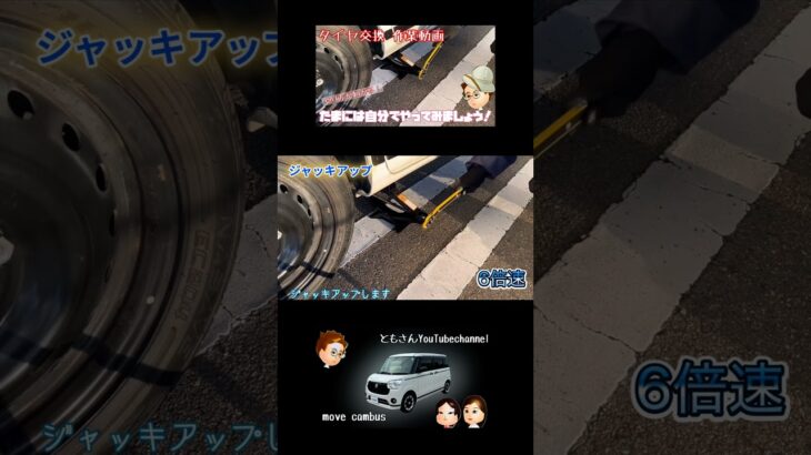 【タイヤ交換】パンタジャッキでジャッキアップします。