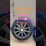 【愛車のメンテナンス】タイヤをスタッドレスからノーマルタイヤに交換しました！