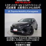 トヨタ ハリアーHV 2.5Z ナイトシェード 元試乗車､走行距離871km､年式2025年､車検2028年7月､総合評価５､内外装共にとてもきれいな状態です､お買得の4,916,000円