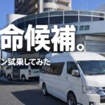 【本命候補】ハイエースキャンピングカー BADEN 試乗 トイファクトリー