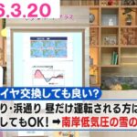 【中・浜で昼だけ車に乗る人タイヤ交換ＯＫです！】福テレ空ネット（2026年3月20日放送)