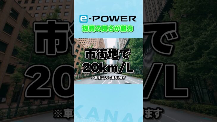 【日産】e-POWERって結局なに？1分で解説！【日産神奈川】