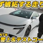 【衝撃の実力】日産 N7 を先行初試乗！ 約250万円の新型EVセダン、日本が嫉妬する驚異の走りと完成度！