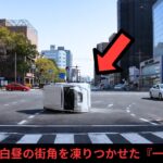 日本国内ドラレコ映像｜【死の静寂】白昼の街角を凍りつかせた『一瞬の過ち』：衝撃の横転事故