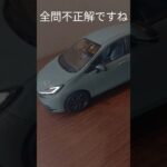 試乗で全部間違える#音源お借りしました #あくあ #トヨタ #ミニカー #再現 #車 #クルマ #デイライト #aqua #間違い #コント #ポケ#試乗 #環境 #アース #カラー#ネタ#不正解