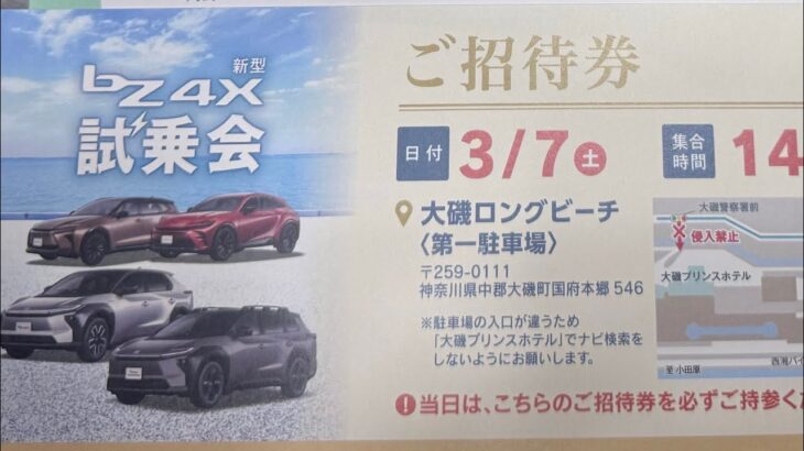 トヨタ　bZ4X ツーリングの試乗会に参加