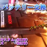 eKカスタム　バッテリー交換！アクアドリームM55　アイドリングストップ