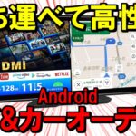 【持ち運べて最高】11.5大画面Androidナビ兼カーオーディオ「KAR12W」これは買いです！【KASUVAR】