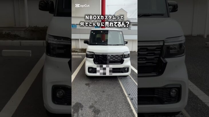 N-BOXカスタム、なんでこんな売れてるん？