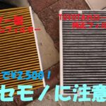 《TOYOTAカローラクロス　丸２年使用したエアコンフィルター交換。》
