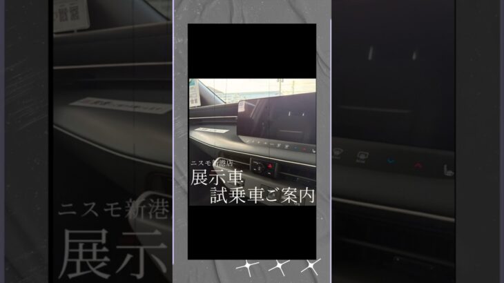 試乗車・展示車のご案内