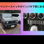 ジムニーシエラを試乗して