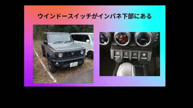 ジムニーシエラを試乗して