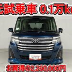 トヨタ ルーミー 1.0カスタムG-T 元試乗車､走行距離1,000km､年式2024年､車検2027年12月､総合評価５､内外装共にとてもきれいな状態です､お買得の2,260,000円