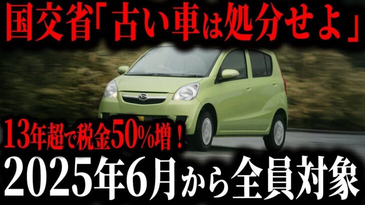 「ふざけるな！」遂にユーザー我慢の限界…古い車の税金が倍増する最低な理由とは【ゆっくり解説】