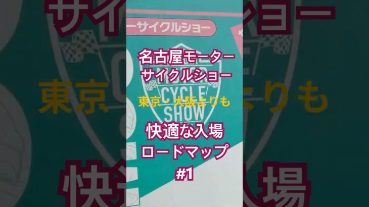 ロードマップ【名古屋モーターサイクルショー2026】最新モデル・体験試乗会が出来るナゴモ！【#1 入場編】#nmcs #nmax  #motorcycle #bike #yamaha