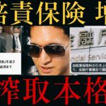 【自賠責保険 増税‼️】売国自民、交通関係の税搾取開始❗