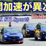 スバル サーキット試乗会を見学！トレイルシーカーの全開加速が速すぎて圧倒的！サーキットの片隅に置かれた初公開車両に驚いた！
