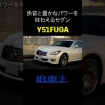 『日産 フーガ 370GT タイプS』快音と豊かなパワーを味わえるセダン #日産 #nissan #フーガ #fuga #y51 #vq37vhr #セダン #高級車 #試乗 #インプレッション