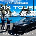 【新型bZ4X TOURING】後篇・あなたもきっと乗りたくなる！走って分かったEVのリアル！濱田詩朗の助手席、空いてます。