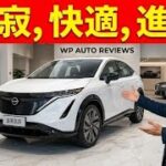 日産アリア改良モデル試乗レビュー｜驚異の静粛性と乗り心地向上でトップクラスEVへ