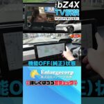 【bZ4X】TVキャンセラー取付は5分！走行中でもテレビ視聴できる簡単カプラーON #shorts