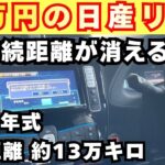 【日産リーフ】電欠するまで帰れまテン！！峠で航続距離が消えた・・・新型リーフと初代リーフ並べてみて徹底解説！！