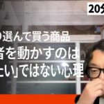 【20分で解説】自動車・家電・保険…高関与製品のマーケティングに欠かせない「生活者の思考システム」を理解しよう