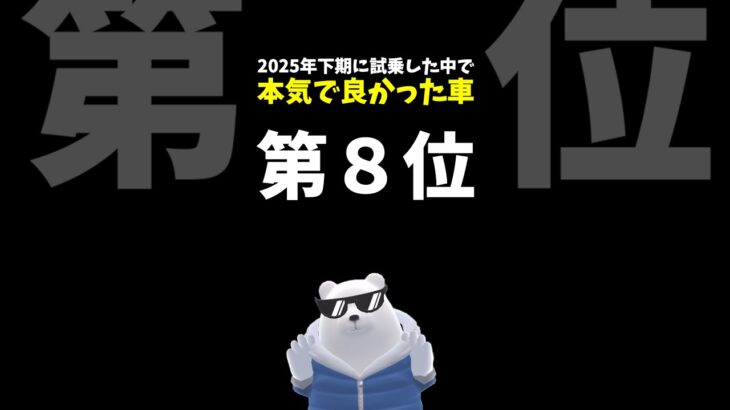 【正直】実際に試乗して良かった車 ランキング 第8位！ 2025年下期 #ホンダ #フィット e:HEV Honda FIT
