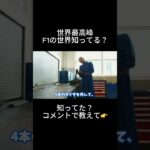 【F1トリビア】羨ましい？　速すぎるF1のタイヤ交換